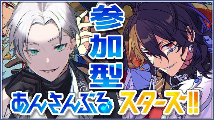 【🔴あんスタ参加型】初見プレイからｎ日目 ガチャ「あんさんぶるライブ配信」【初見・初心者さん歓迎】#shorts #あんスタ #vtuber