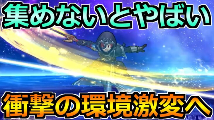 【ドラクエウォーク】年末年始から大きく進んだ環境変化！集めないと大変です！