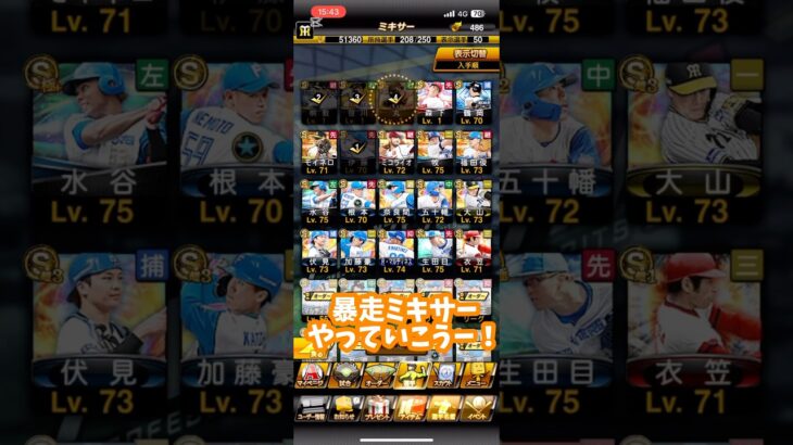 【プロスピ】プロスピ人生1の後悔😭　　#ミキサー#shorts #プロスピa #日ハム純正#プロスピ #プロ野球 #日本ハムファイターズ #大谷翔平#悲しい