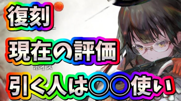 メメントモリ　実況　「クリティカルの鬼、アームストロング復刻！現在の評価、引いた方が良い人は？」