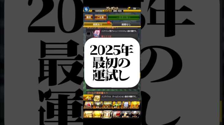 #プロスピa #プロ野球スピリッツa #運試し #2025 #S #ランク #game #ゲーム #ゲーム実況 #配信 #shorts #shortvideo #short