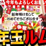 【プロスピA】正月SPルームマッチ 勝ち越せたらお年玉 LIVE【プロ野球スピリッツA】