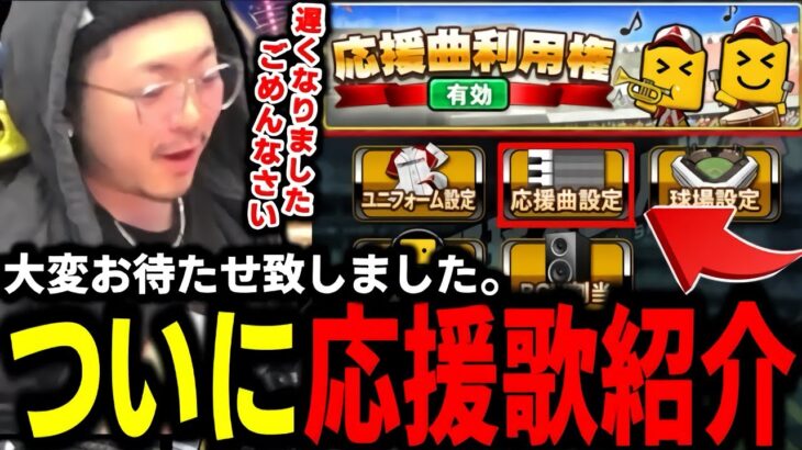 大変お待たせ致しました。これがぴちゃその応援歌です【プロスピA】