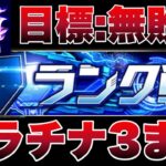 【生配信】無敗でプラチナ３を目指す！！#プロスピa #shorts