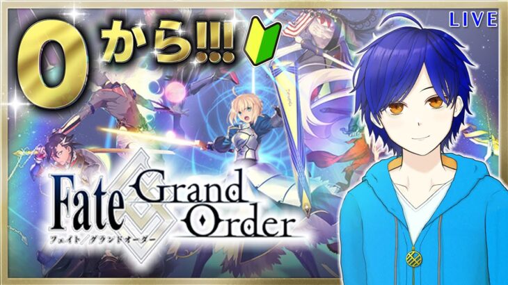 【FGO】4年ぶり!!!　「炎上汚染都市：冬木」攻略するよ♪　もはや初見のFGOやってく#2　●初見さん歓迎●【Fate/Grand Order/Vtuber/個人Vtuber/かめめ/配信】