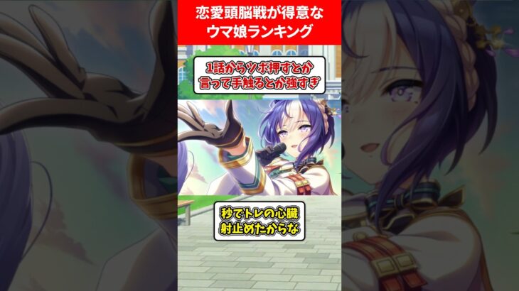 恋愛強者すぎるウマ娘 #ウマ娘プリティーダービー