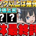 取り逃がし注意！！優秀キャラ多数！！GA文庫コラボキャラ全体の最終評価！！【GA文庫コラボ】【パズドラ実況】