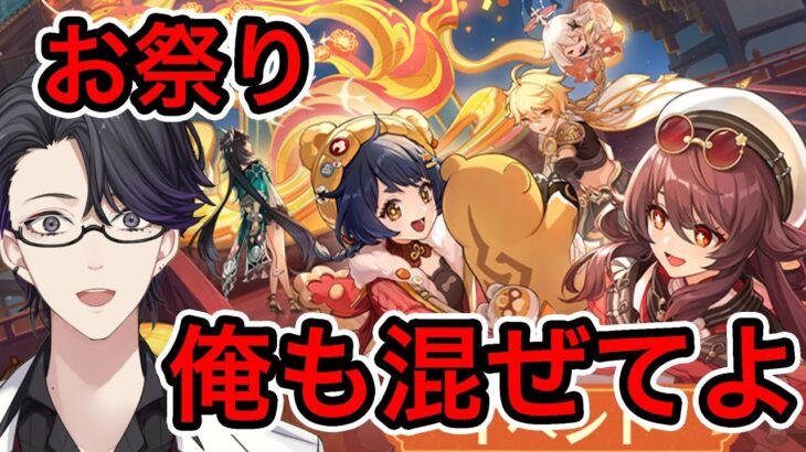 【原神】海灯祭いくぞ!!!七七ちゃんんんん////////【Genshin Impact】【マスター】