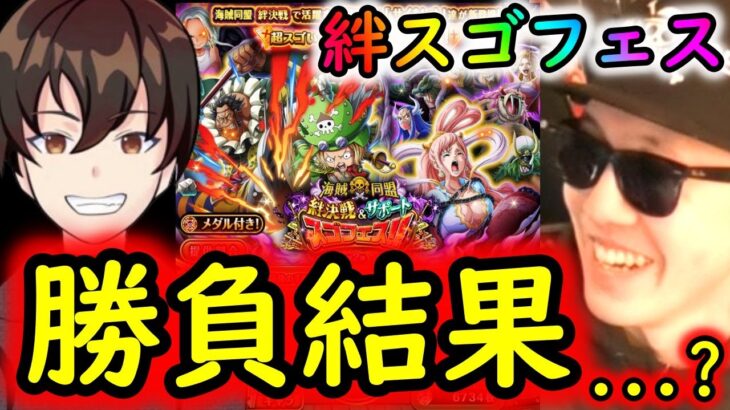 [トレクル]絆決戦スゴフェス! けんちゃん勝負の30連で…!!!!?[OPTC]