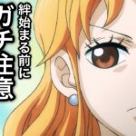 【トレクル】絆始まる前にガチ注意！◯◯が下方修正されてます！！【OPTC】【One Piece Treasure Cruise】