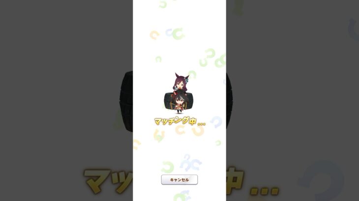 ウマ娘 プリティーダービー チャンピオンズミーティング マッチング中•ミニメジロドーベルからタイヤ特訓を受けるミニキタサンブラックとランニングの特訓をするミニダイワスカーレット