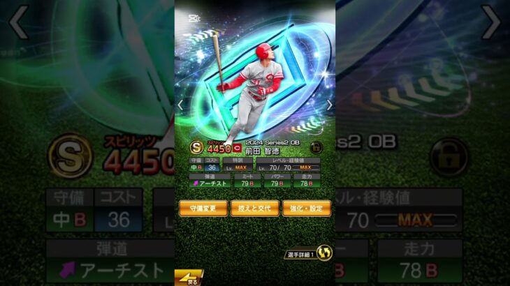 ノリノリな智徳#プロスピa #プロ野球スピリッツa#ブルーアーカイブ