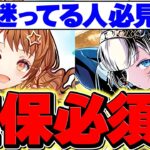 【知らないと損】確定枠キャラはどれを買うべき？ガンコラ&ヒロイン購入解説！【パズドラ】