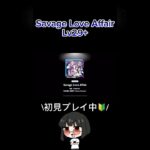 Savage Love Affair Lv.29+ #あんスタ   #あんさんぶるスターズ！ #shorts #ゲーム実況   #vtuber