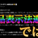 【速報】コトダマン運営やらかす