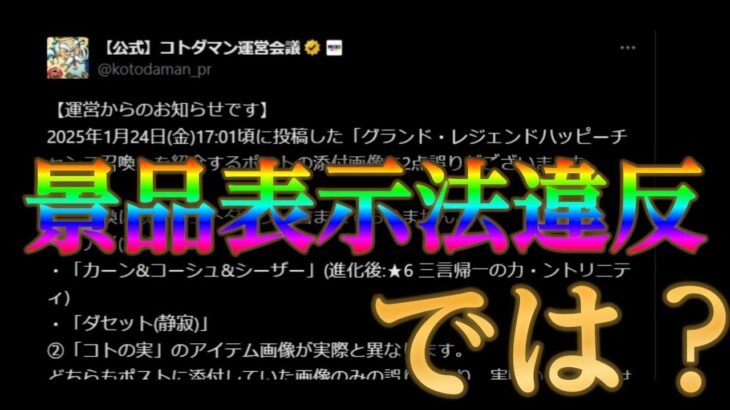 【速報】コトダマン運営やらかす