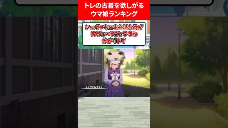 トレーナーの古着をほしがるウマ娘 #ウマ娘プリティーダービー