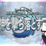 【FGO】『星間都市山脈オリュンポス 神を撃ち落とす日』メインストーリー読み上げながら初見攻略Fate/Grand Order05【 初見プレイ/Vtuber】