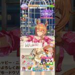 ウマ娘 プリティーダービー タイキシャトル（Bubblegum☆Memories）の正月ボイス 新年最初の初ハグを迫るタイキ