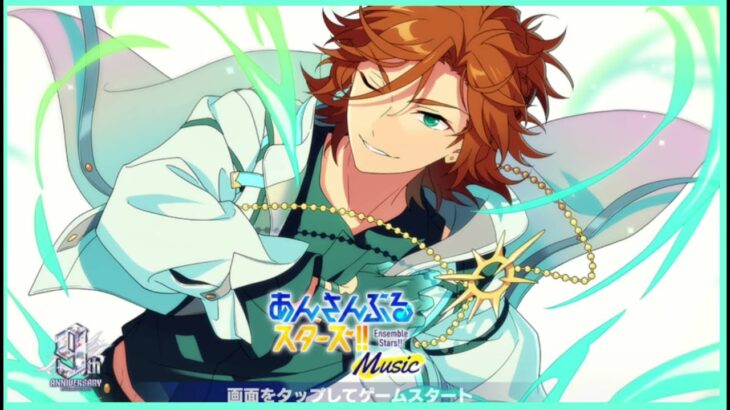 「あんスタ！！Music」いろいろキャンペーンです！