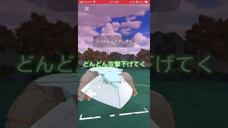 【ポケモンGO】クレベースが硬すぎて相手が絶望した⁉︎チャンネル登録者400人まで後少し！登録お願いします#shorts #pokemongo #pokemon #pokémon