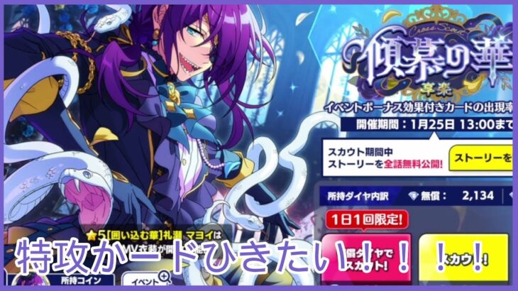 「あんスタ」ヴァルイベ用の特攻カード引きたい！