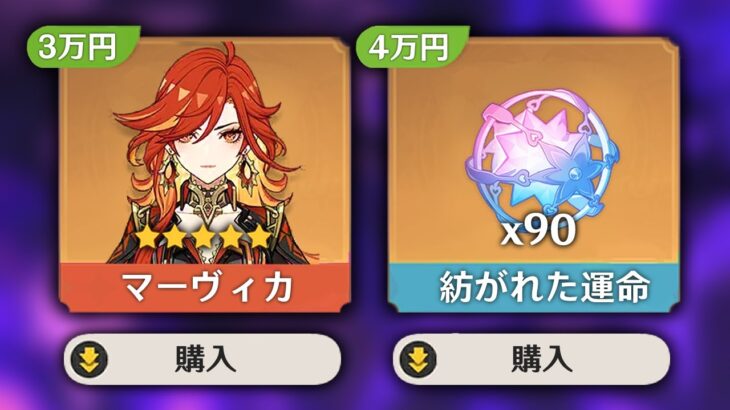 原神のガチャ、FTCの判決による変更点はこれだ！【原神/げんしん】