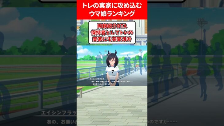 トレーナーの実家に攻め込むウマ娘 #ウマ娘プリティーダービー
