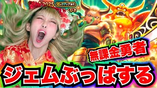 【ドラクエウォーク】エスタークの魔刃ガチャ！ジェムブッパする！無課金ギャル勇者がいく！