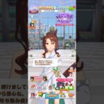 ウマ娘 プリティーダービー キングヘイロー（Evergreen Identity）の正月ボイス 今年も励み続けなさい！