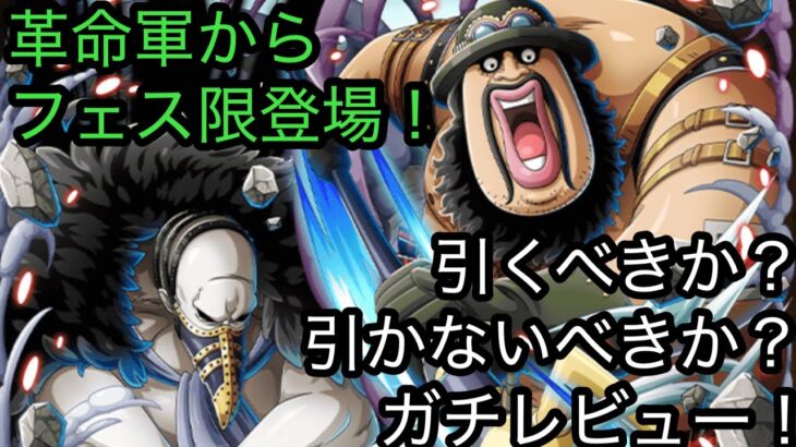 [トレクル]新トレマ限モーリー&カラス登場！ガチレビュー！[OPTC]