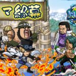 【トレクル】トレジャーマップvs藤虎＆緑牛終幕!!絆ガチャもしらほし狙いで引いちゃうぞスペシャル!!虹色Planet のワンピーストレジャークルーズしっかり生配信#623【トレクル OPTC トレマ】