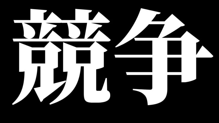 【モンスト】試練の競争するってよ＆楽しく雑談