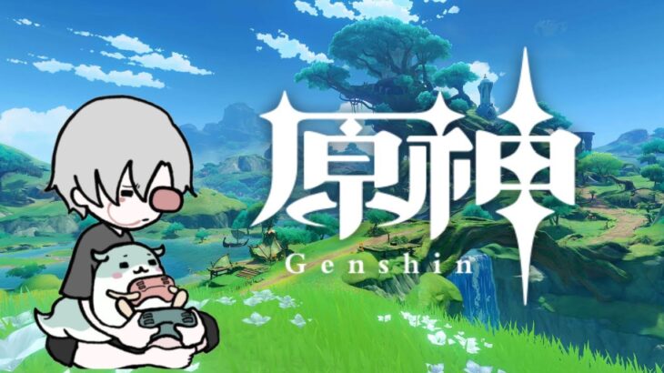 【#原神】参加型のんびり散歩しながら雑談