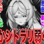 【原神】シトラリ弱すぎ！？これなら「ぶっちゃけ〇〇の方が使える」ことに気づいてしまったみんなの反応集【ガチャ】【チャスカ】【アプデ】【祈願】【マーヴィカ】【シトラリ】【編成】【5.3】【武器】