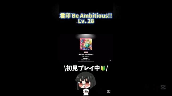 君印 Be Ambitious !! Lv.29 #あんスタ   #あんさんぶるスターズ！ #shorts #ゲーム実況   #vtuber