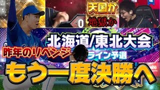 今年こそ日本一へ！ここからが本当の勝負【プロスピA】【スピチャン】