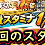 【プロスピA】次回の消費スタミナ１/２・特訓１.５倍はいつ？すぽると全１２選手能力評価・Aランク取るべき選手は？【プロ野球スピリッツＡ】