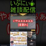 絶叫シーン ⚠️音割れ叫び有り‼️ #実況 #荒野行動 #絶叫 #切り抜き