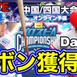 【スピチャン】大会も最終番になってきたぞ！そろそろボーダー超えてくれよ！ #プロスピA #プロ野球スピリッツA #short #shorts