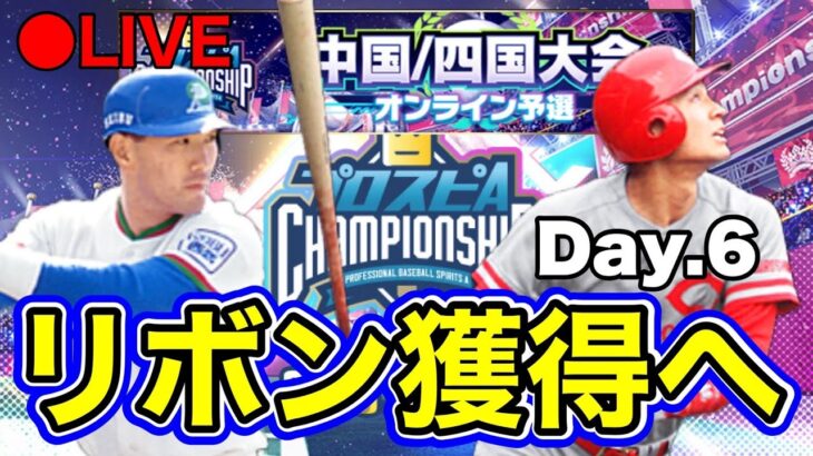 【スピチャン】大会も最終番になってきたぞ！そろそろボーダー超えてくれよ！ #プロスピA #プロ野球スピリッツA #short #shorts