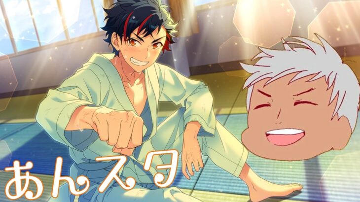 【あんスタ】今日は大将の誕生日！！