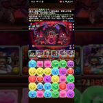 ヒスイ&ガチャドラトリオで新凶兆攻略！【パズドラ】#パズドラ