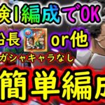 [トレクル]絆決戦VSクマ☆10 フレンド船長サイ＆レオor他! 1編成で2属性冒険どちらも! 自陣最新特効なし周回編成 [行動変化後も想定] [OPTC]