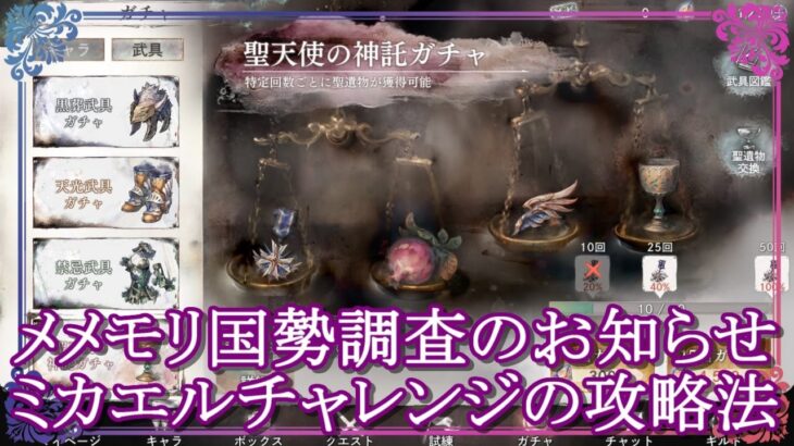 【メメントモリ】ミカエルチャレンジの攻略法♯１０回目【メメモリ】