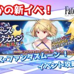 【ネタバレ注意！】【FGO】#4 「スペース･ファンタズムーン アナザー･クリスマス 真夜中のこんふぁんた」攻略配信！！【イベント攻略】【生放送】