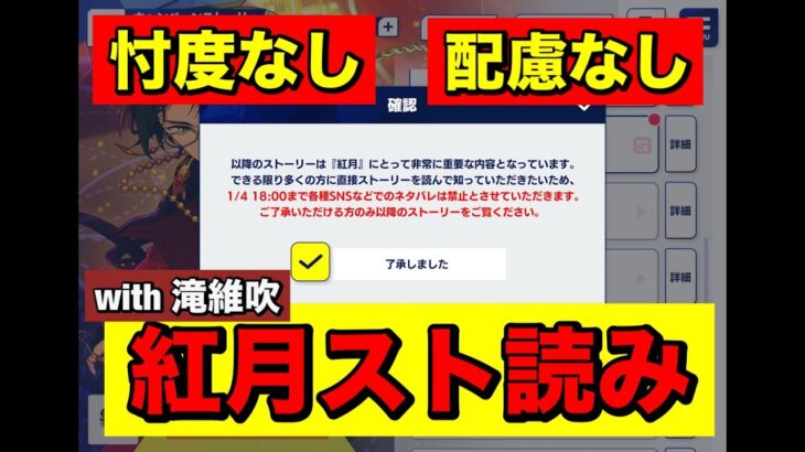 【あんスタMusic】忖度、配慮なし　紅月witht滝維吹イベントストーリーを読む(﹡ˆ﹀ˆ﹡)♡