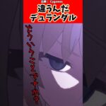 違うんだデュランダル！！に対するトレーナーの反応集#ウマ娘 #ウマ娘プリティーダービー #反応集 #shorts