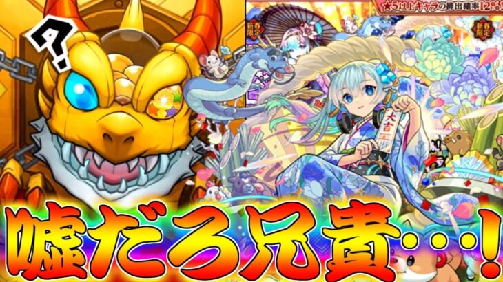 【モンスト】 これはやばすぎん？兄貴が新春超獣神祭を追加で引いた結果