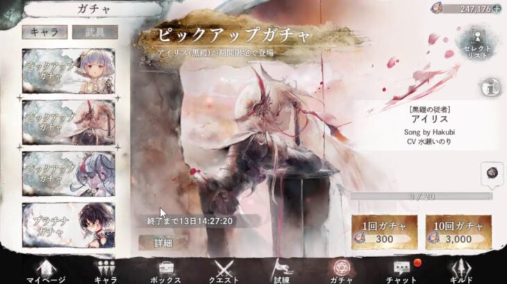 メメントモリ：金曜雑談、アイリス引きます(‘ω’)